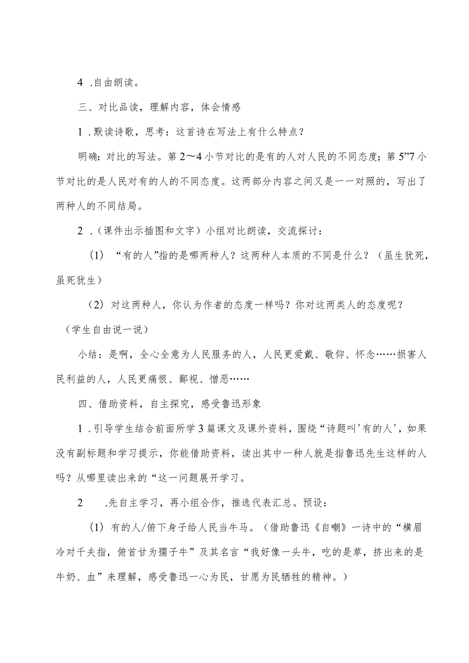 部编版六年级上册第28课《有的人》教学设计(精选3篇).docx_第2页