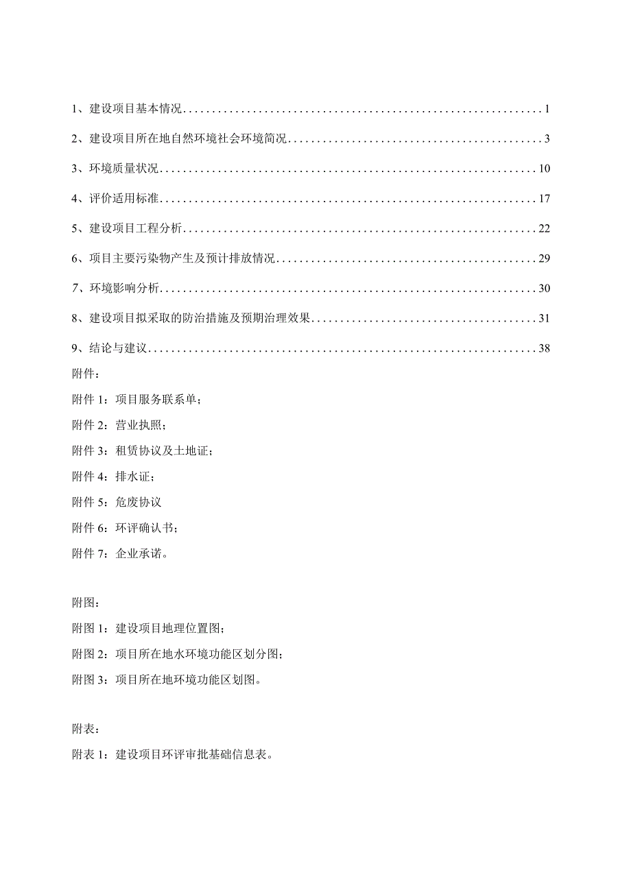 金华市赫莲娜化妆品有限公司年产40万支化妆笔和50万支口红生产项目环评报告.docx_第2页