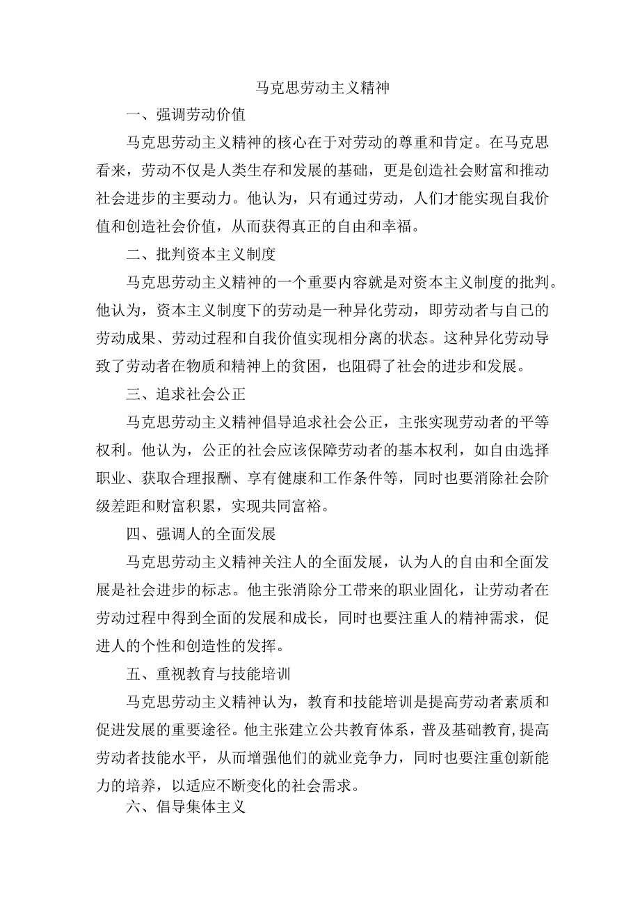 马克思劳动主义精神.docx_第1页