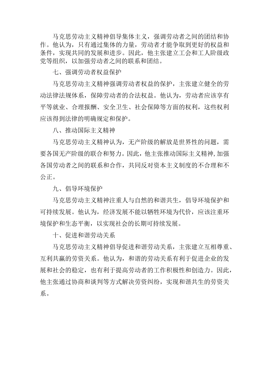 马克思劳动主义精神.docx_第2页