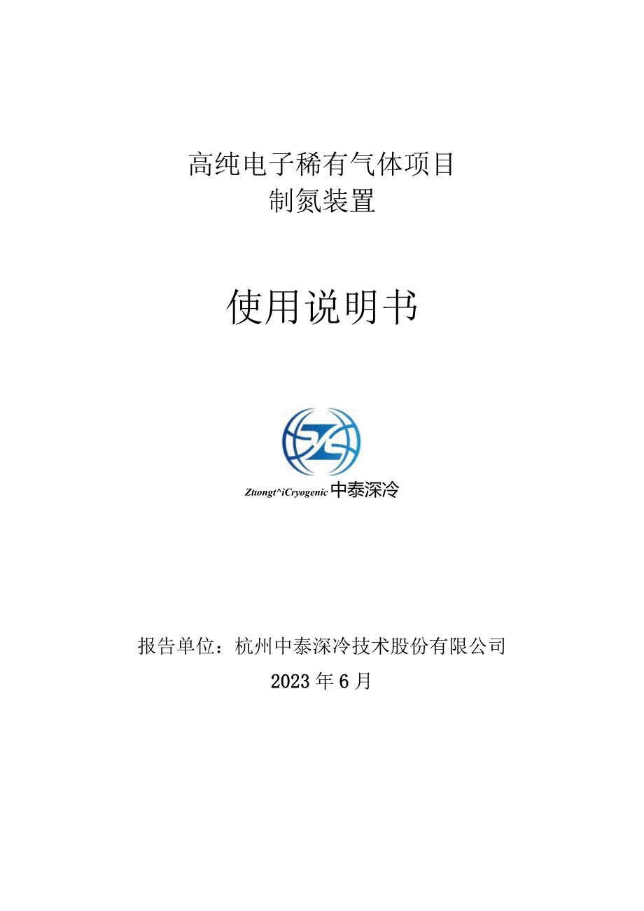 高纯电子稀有气体项目制氮装置.docx_第1页