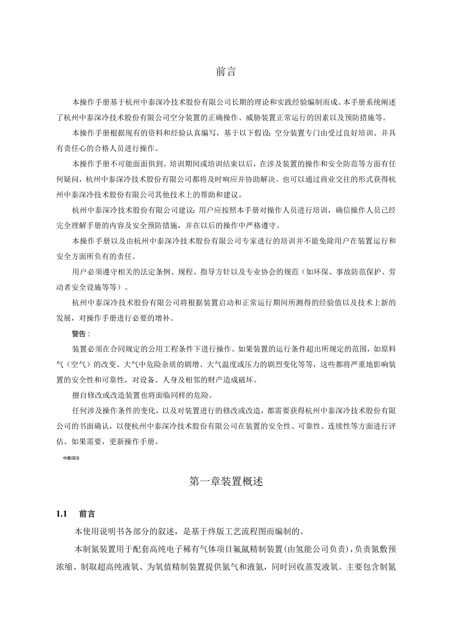 高纯电子稀有气体项目制氮装置.docx_第3页