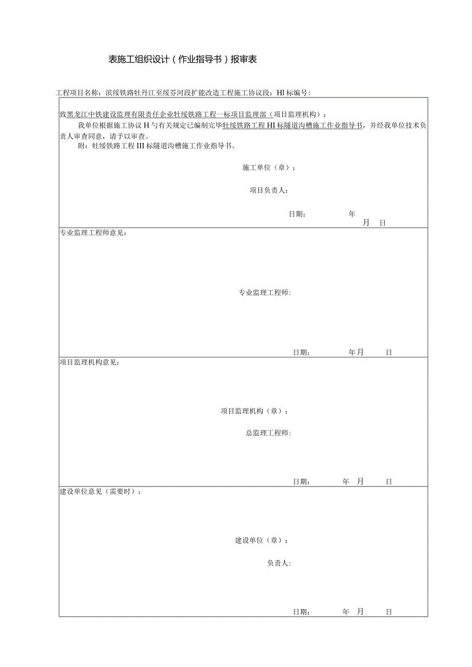 隧道电缆槽施工操作指南.docx_第1页