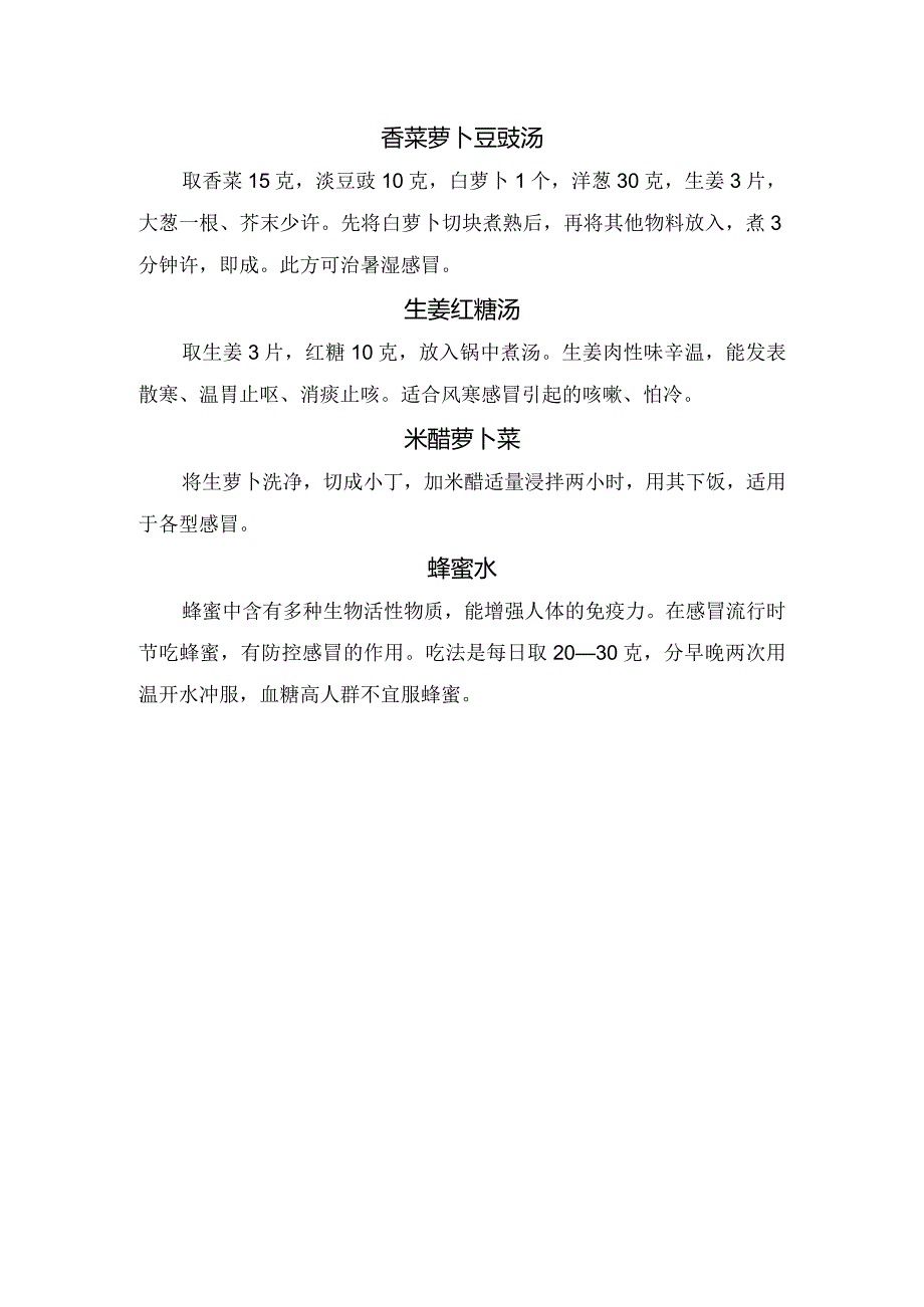 鸡汤、蜂蜜水、西瓜番茄汁等感冒食疗方法作用及做法.docx_第2页