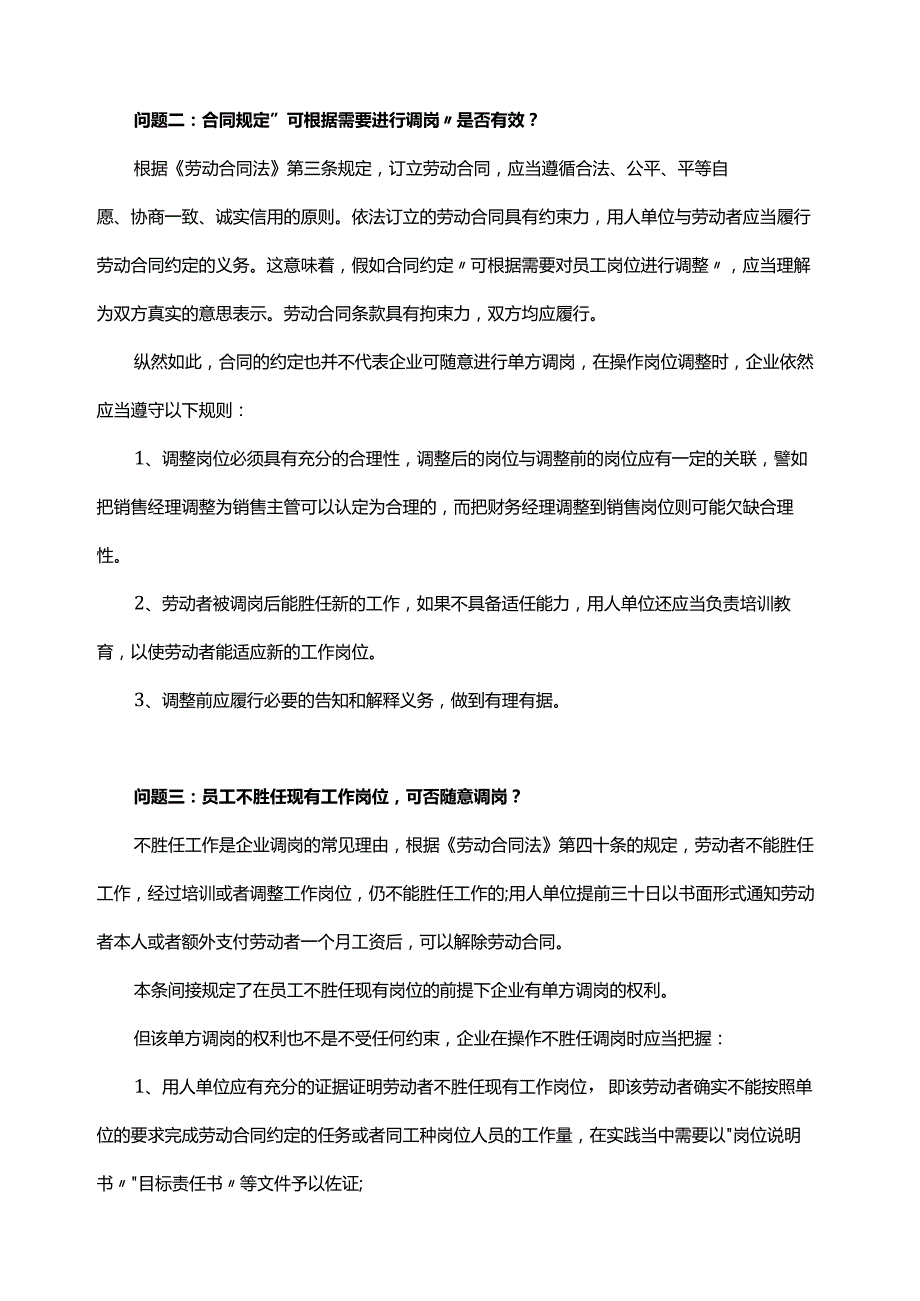 调岗纠纷九大常见问题汇总.docx_第2页