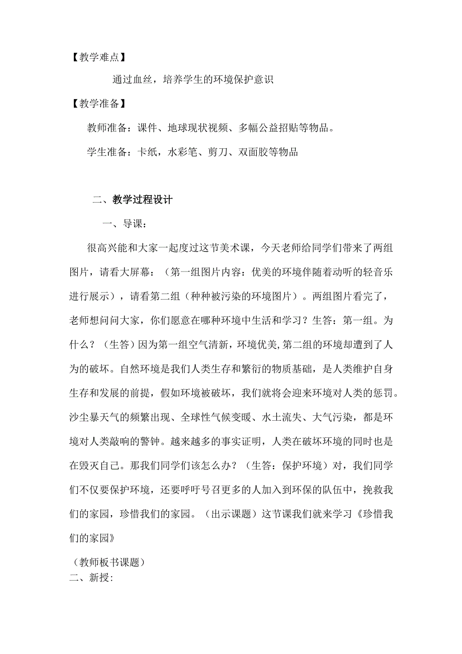 赣美初中美术九年级上册《珍惜我们的家园》优课比赛课件.docx_第2页