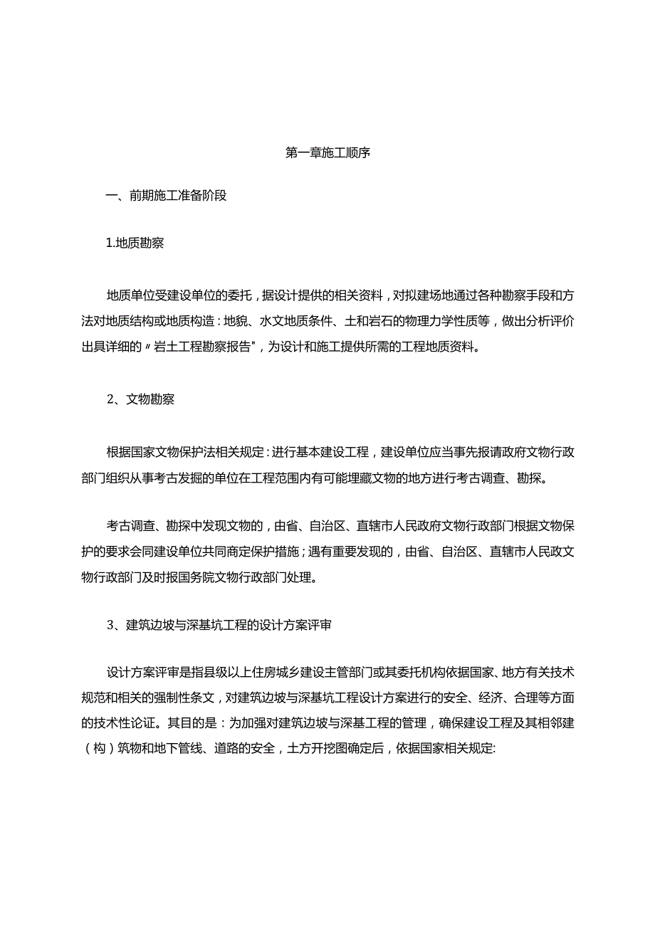 高层建筑施工顺序.docx_第1页