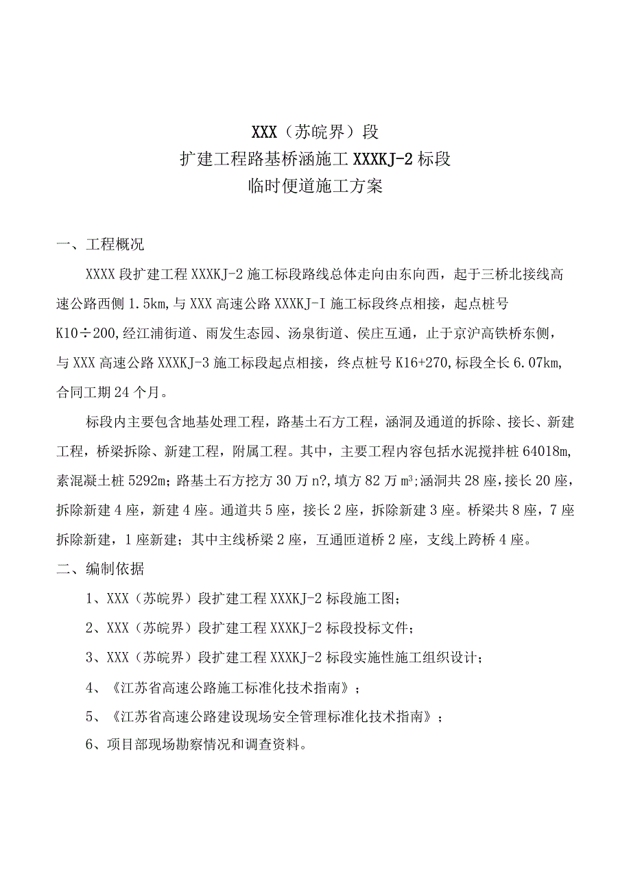 高速扩建工程施工便道方案.docx_第3页