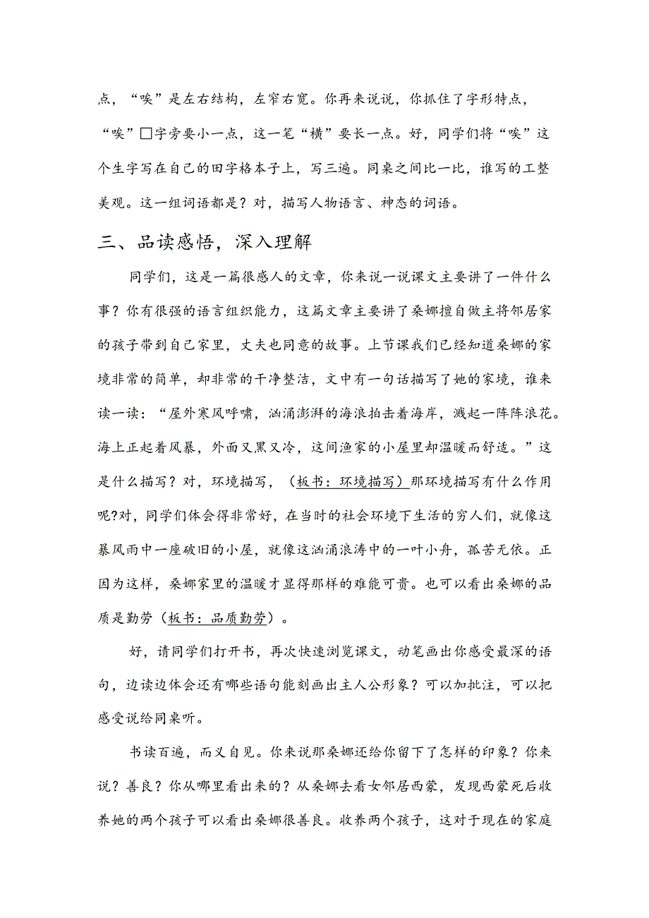 部编版六年级上册晋升职称无生试讲稿——13.穷人第二课时.docx_第2页