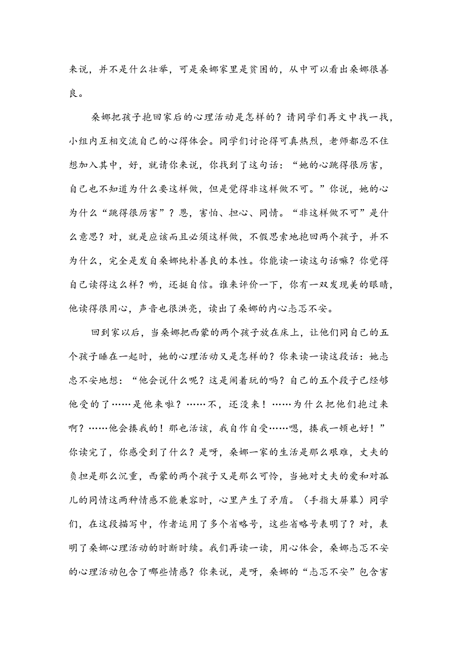 部编版六年级上册晋升职称无生试讲稿——13.穷人第二课时.docx_第3页