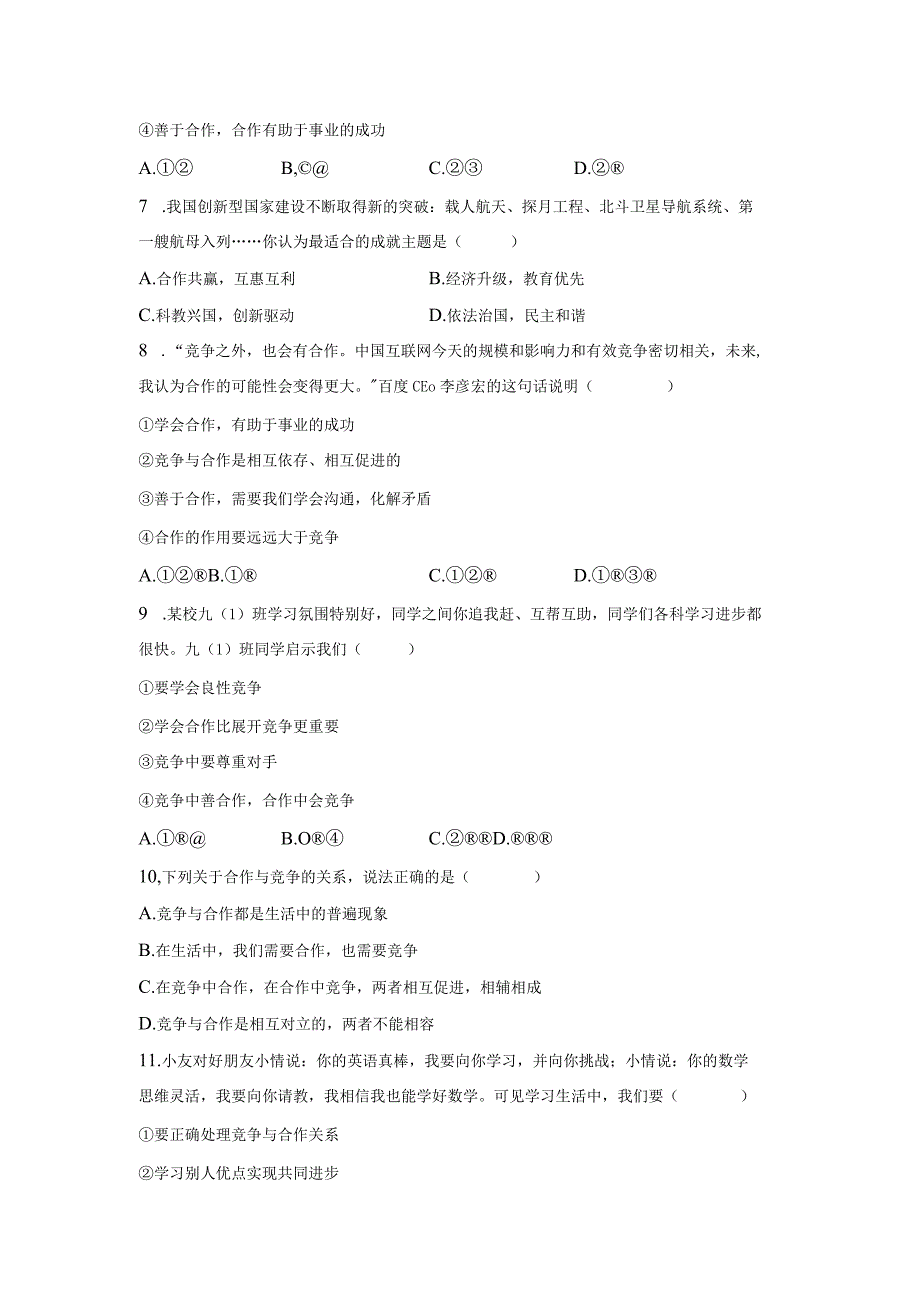 道德与法治部编版七年级下册第三单元第八课第1节·憧憬美好集体·分层作业（基础版）.docx_第2页