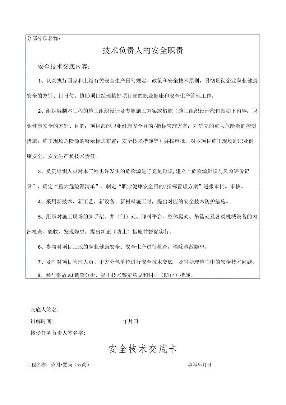 项目管理人员安全技术培训.docx_第2页