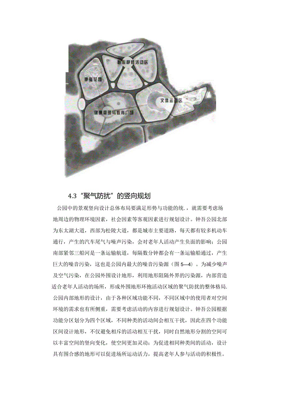 适老化社区公园设计实践.docx_第3页