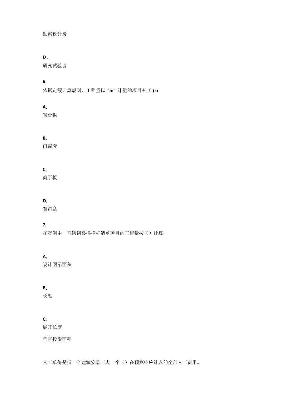 重庆大学2022年秋季学期课程作业《工程造价案例》在线题库.docx_第3页