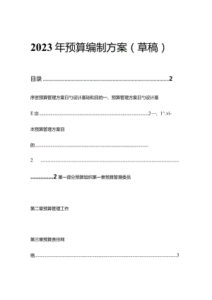 预算制定方法.docx