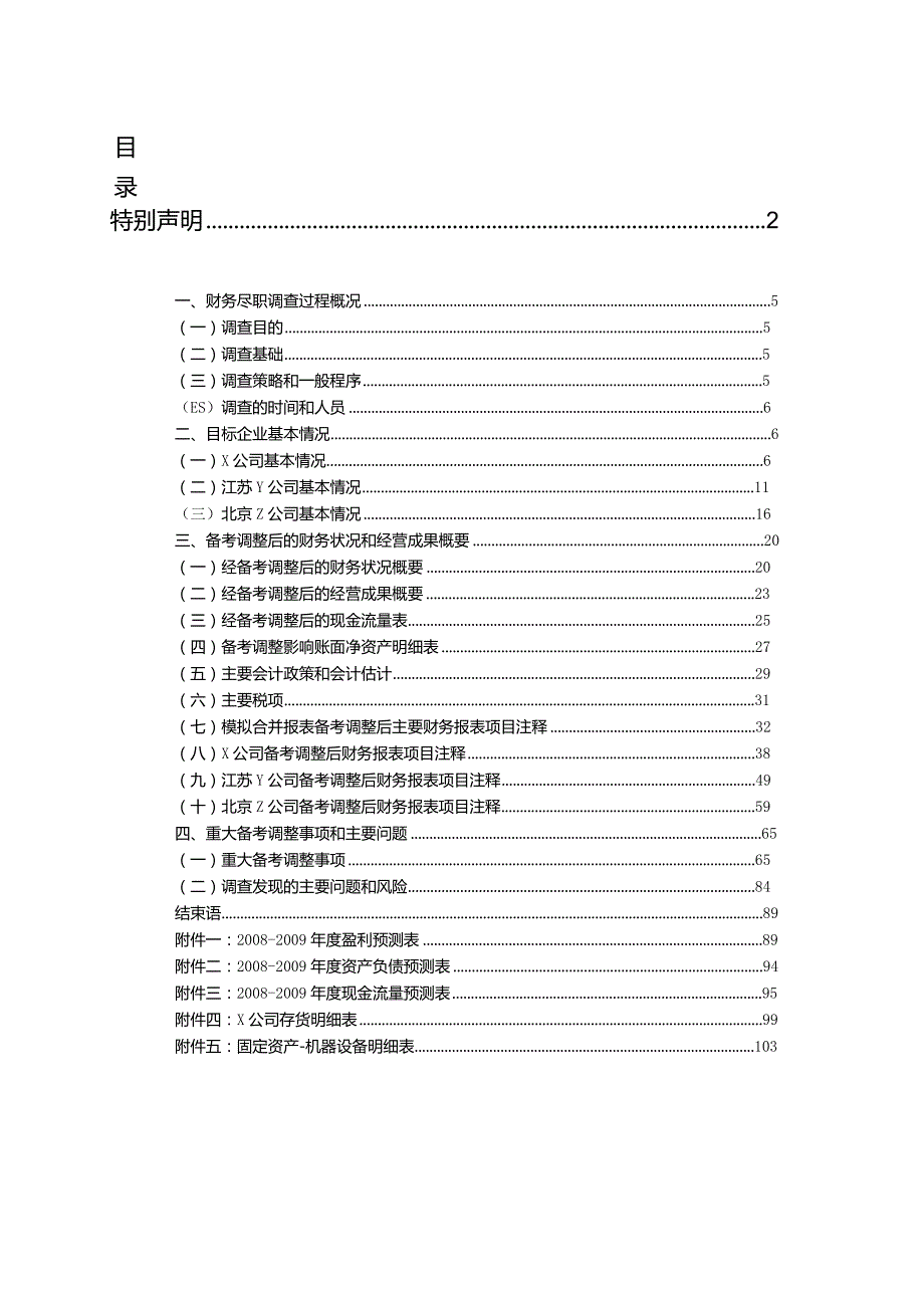 财务尽职调查报告.docx_第1页