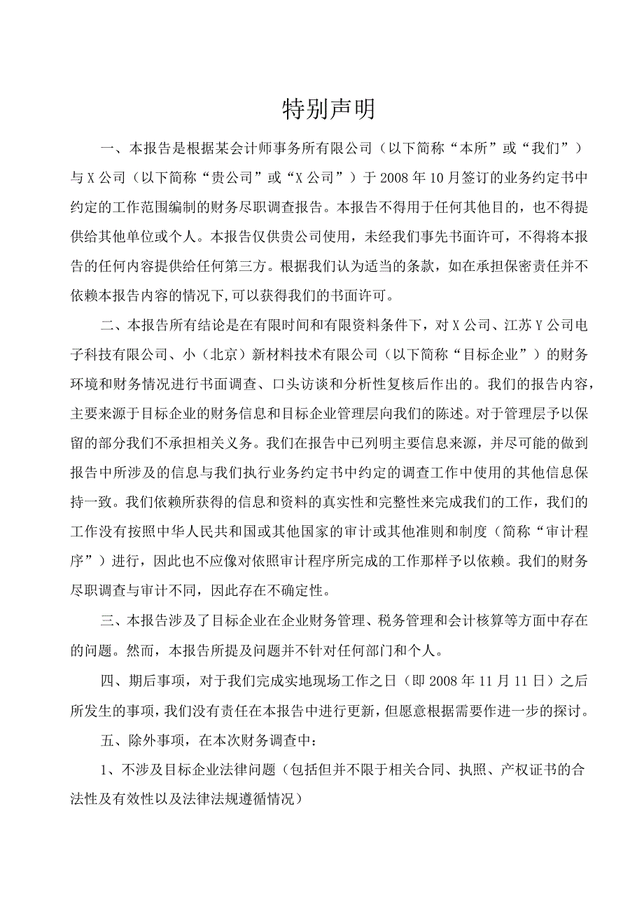 财务尽职调查报告.docx_第3页