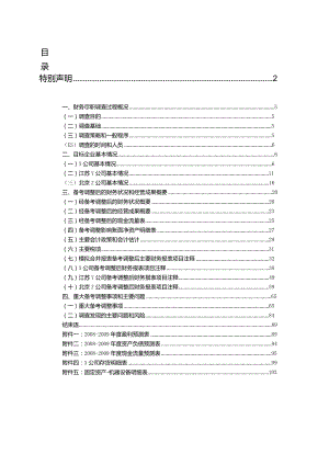 财务尽职调查报告.docx