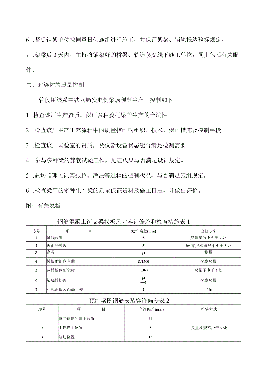 黄织铁路监理实施细则新建.docx_第2页