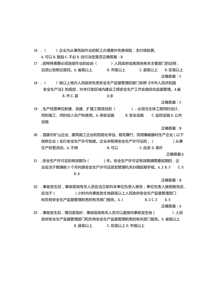 辽宁省建筑安全员B证项目负责人复习题.docx_第3页