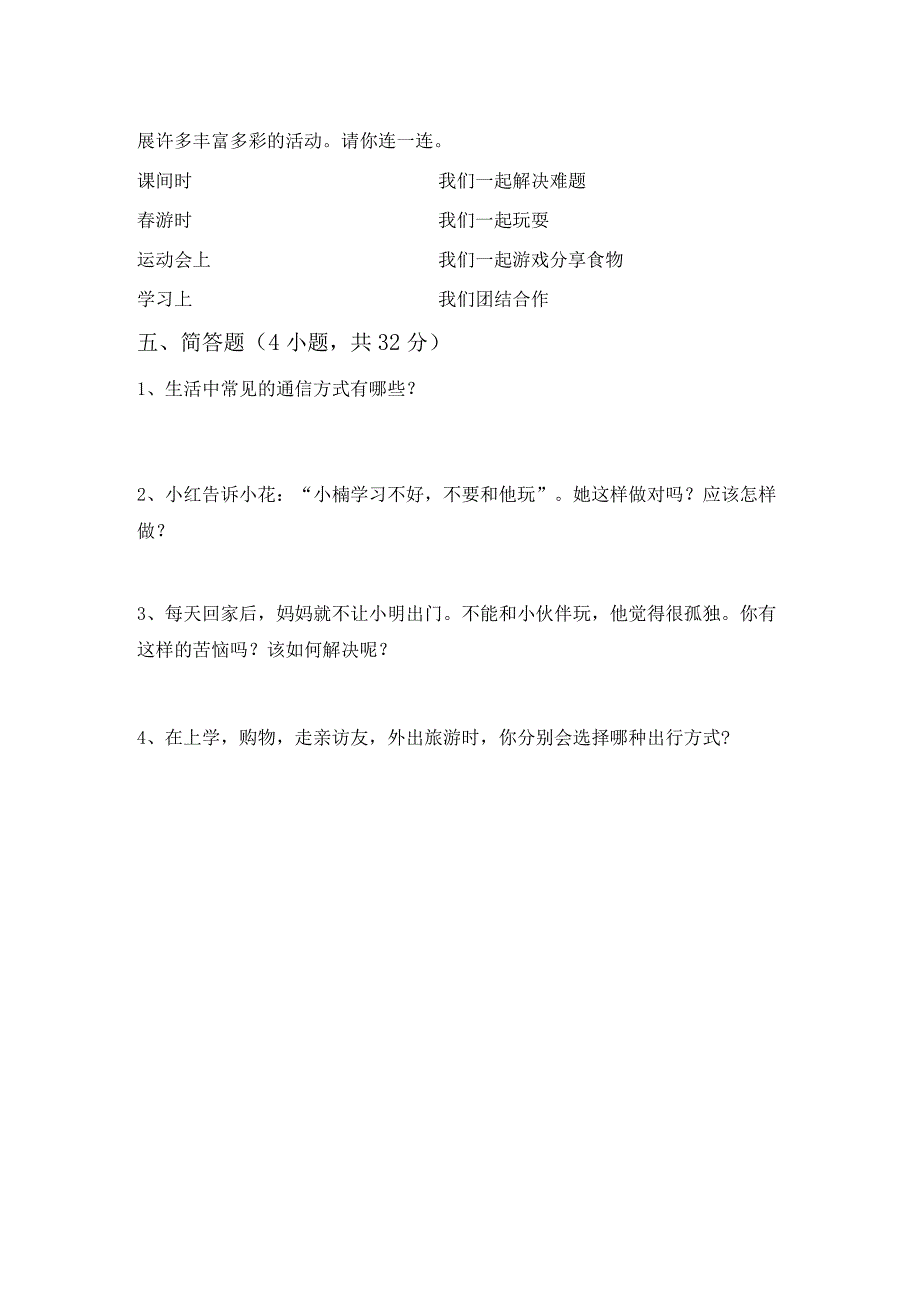 部编人教版三年级道德与法治上册月考测试卷及答案【完美版】.docx_第3页