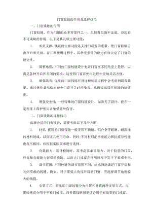 门窗铰链的作用及选择技巧.docx