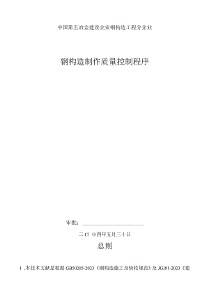 钢结构制作质量检验程序和项目要求升级.docx