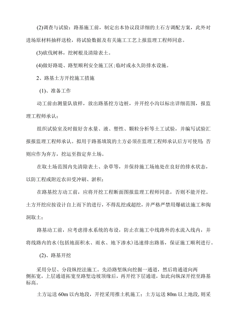 路基土石分部施工方案.docx_第3页