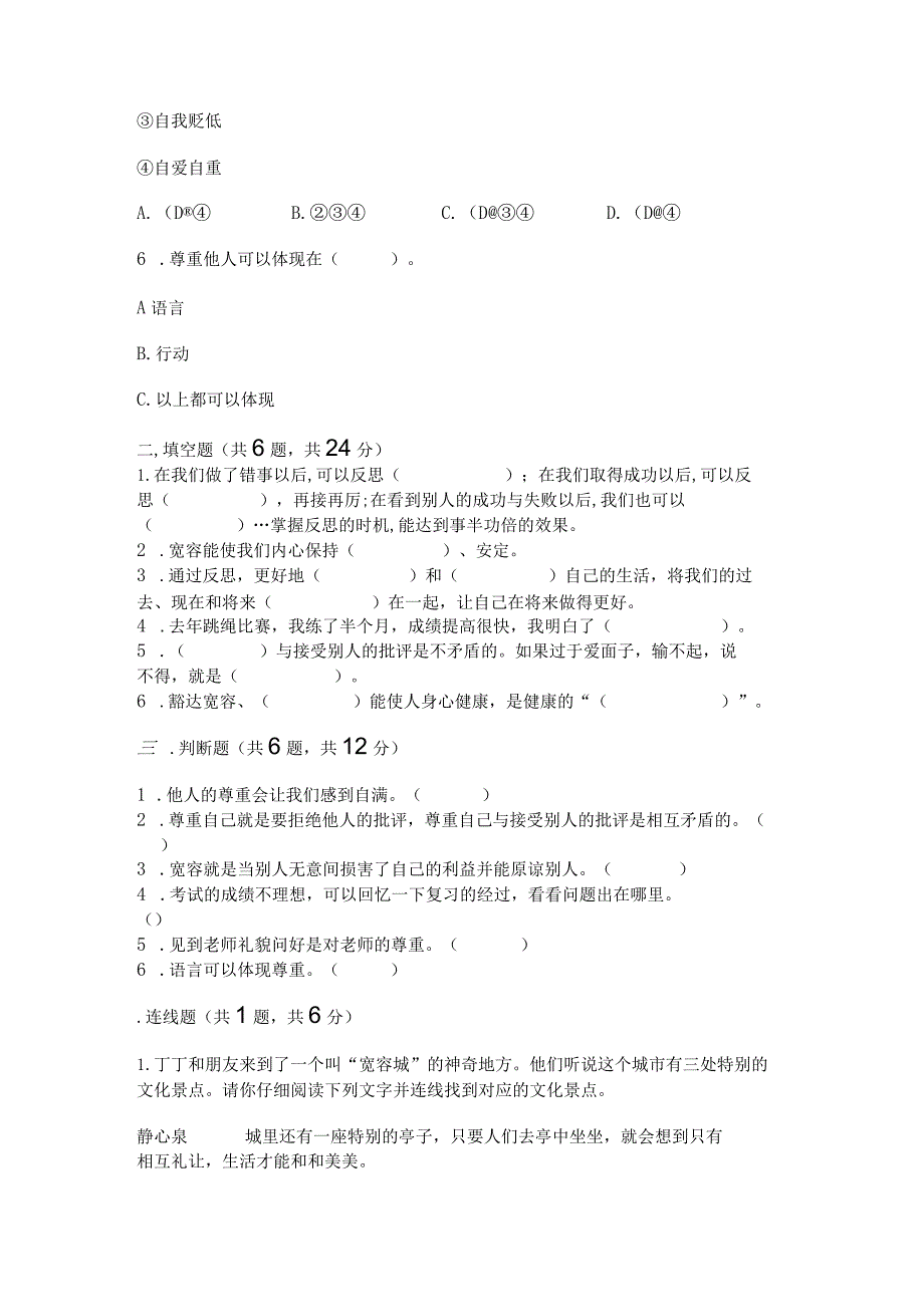 部编版六年级下册道德与法治第一单元《完善自我健康成长》测试卷精品加答案.docx_第2页