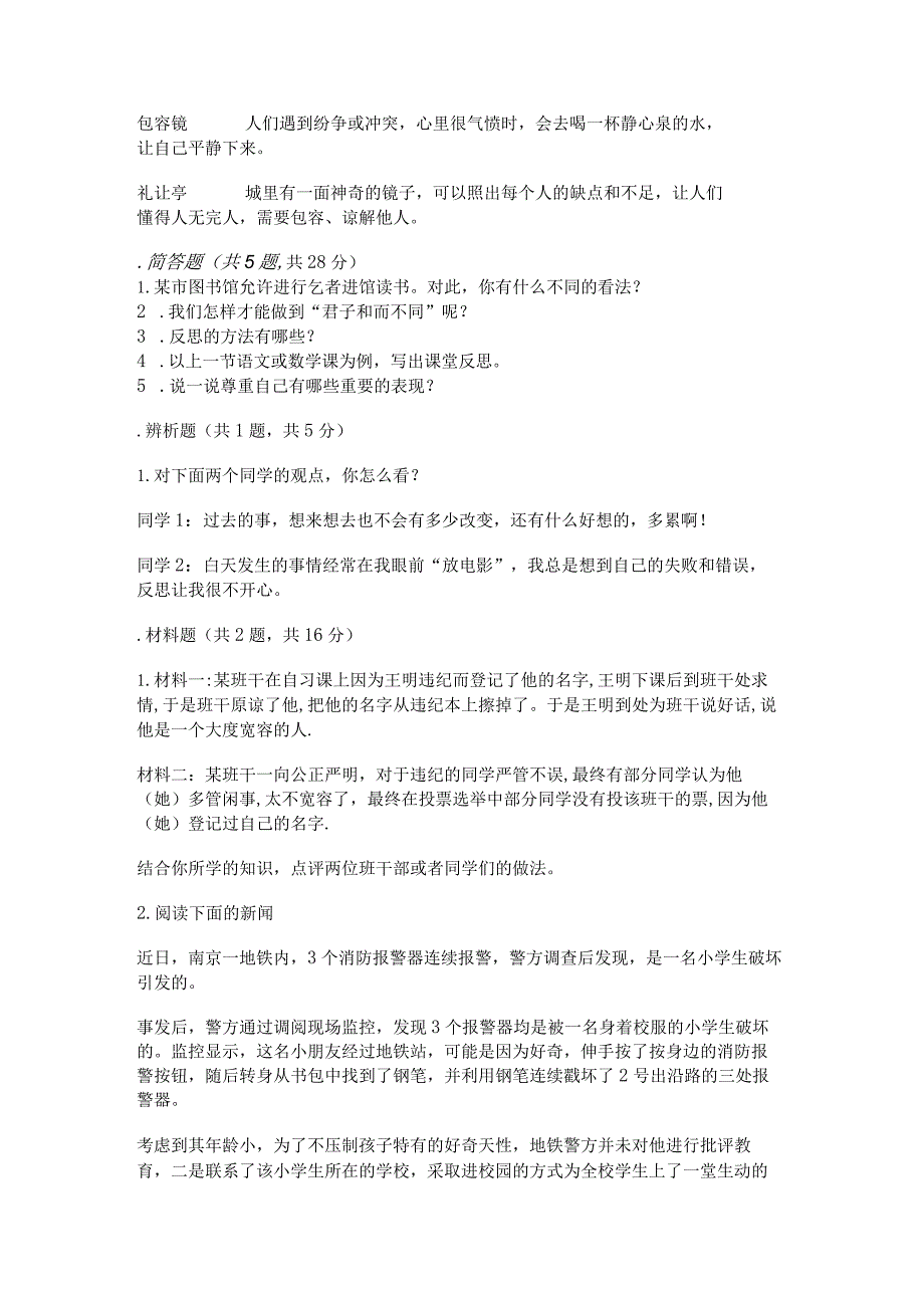 部编版六年级下册道德与法治第一单元《完善自我健康成长》测试卷精品加答案.docx_第3页