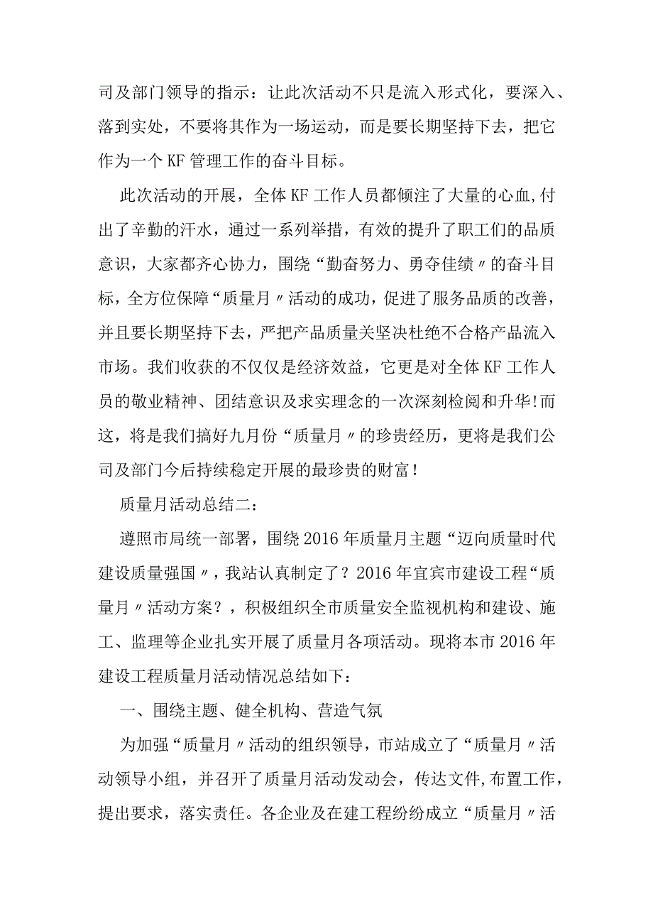 质量月活动总结参考.docx_第3页