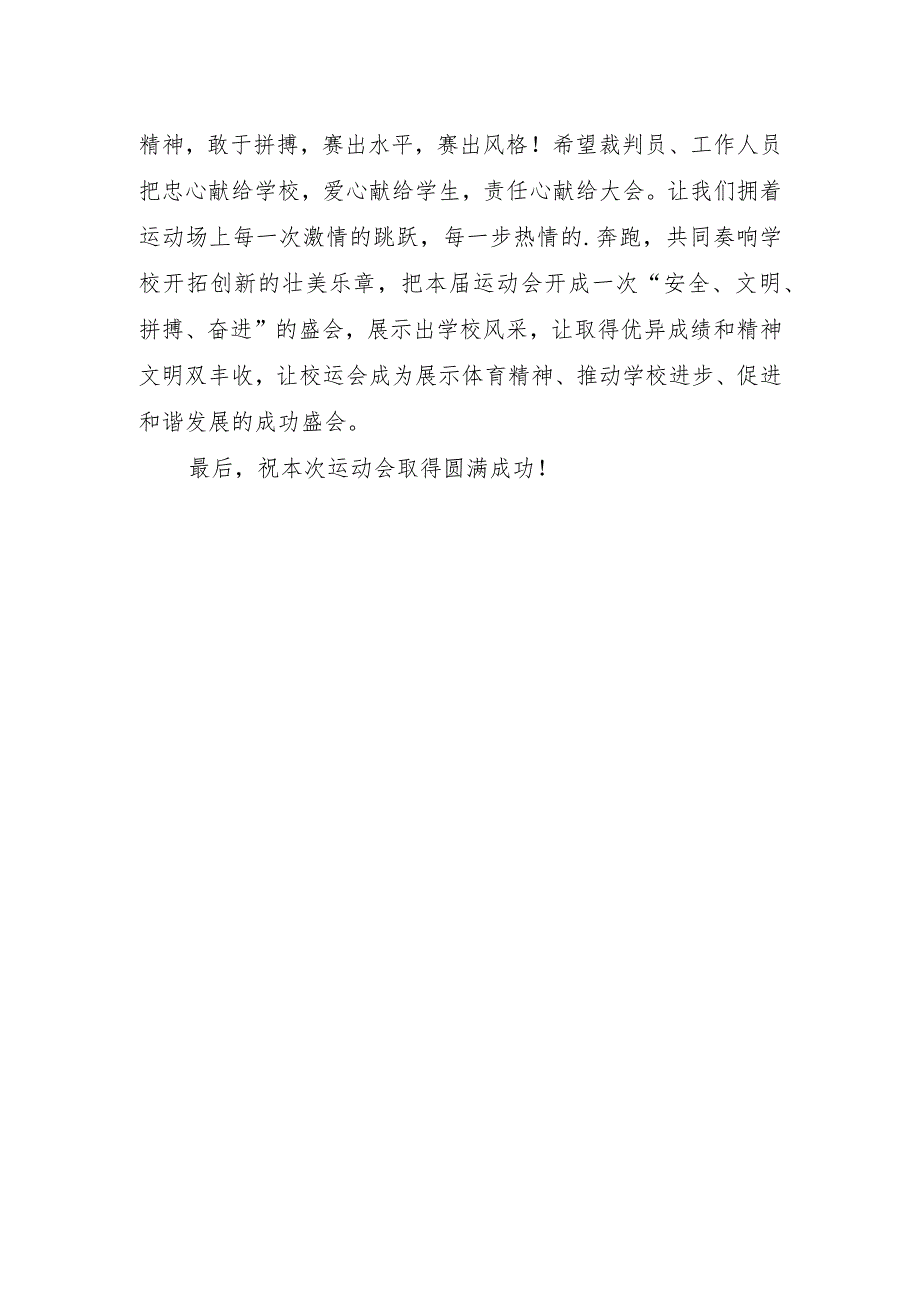 运动会开幕式致辞.docx_第2页