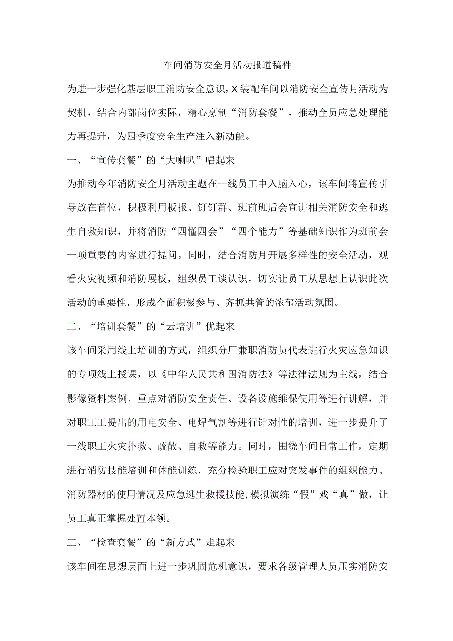 车间消防安全月活动报道稿件.docx_第1页