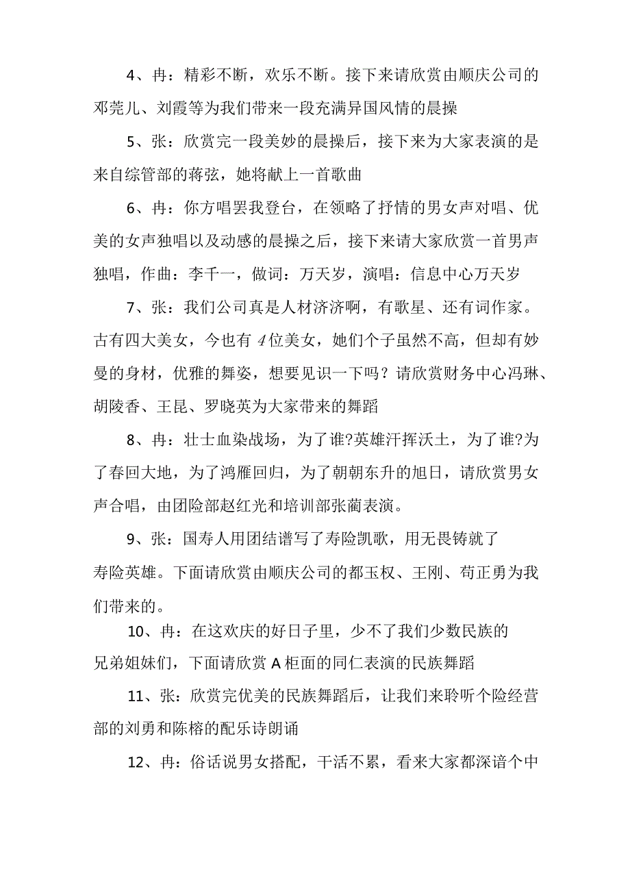 颁奖晚会主持词串词.docx_第3页