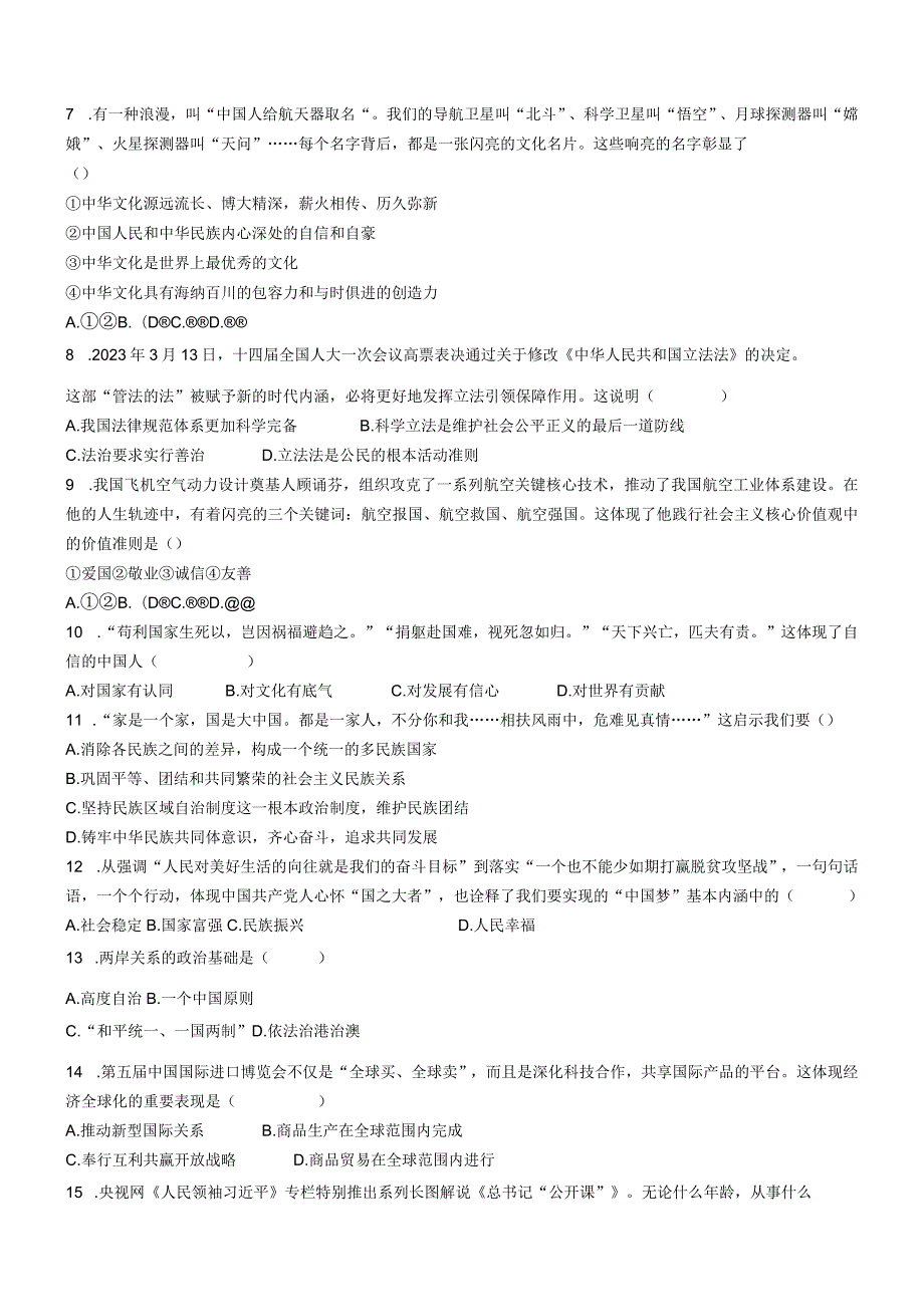 辽宁省盘锦市兴隆台区第一完全中学2023-2024学年九年级上学期期末道德与法治试题.docx_第2页