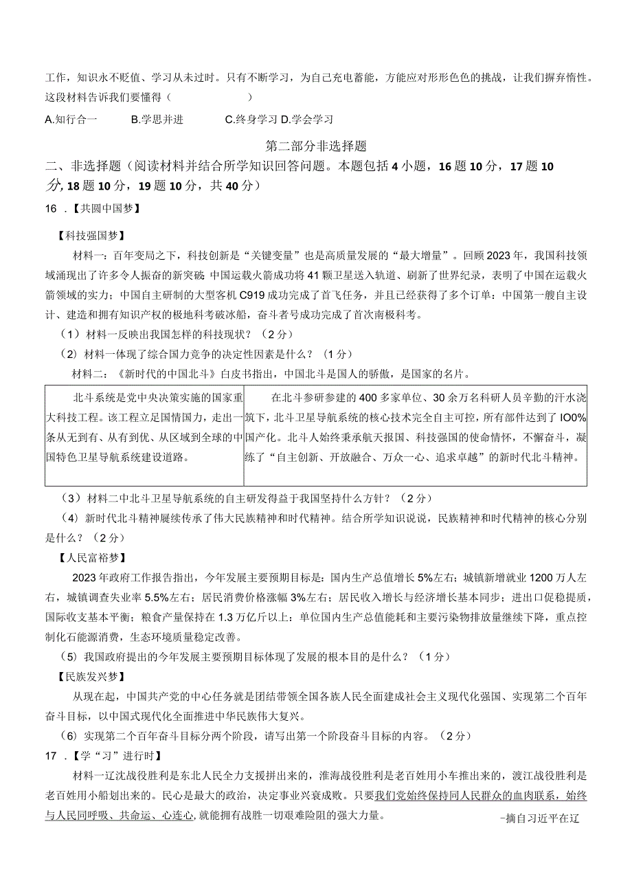 辽宁省盘锦市兴隆台区第一完全中学2023-2024学年九年级上学期期末道德与法治试题.docx_第3页