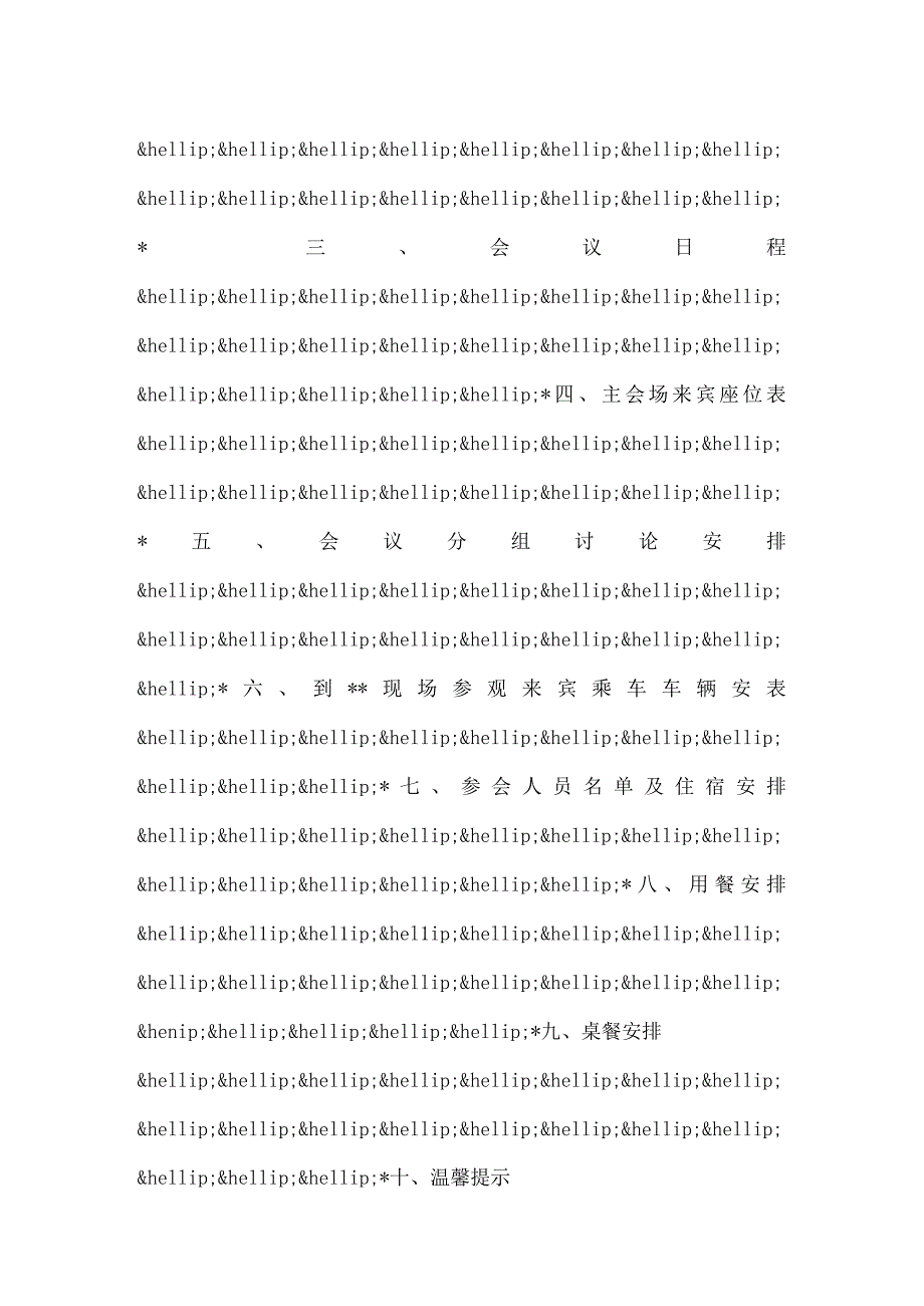 （整理）会议指南(模版),Word文档.docx_第2页