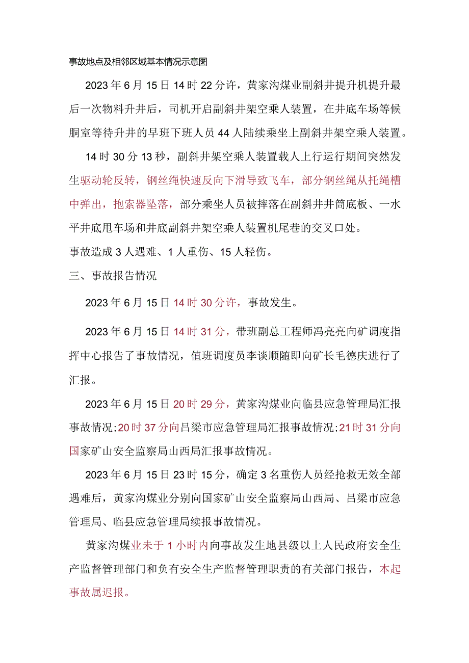 （详细版）山西吕梁中煤集团临县华润联盛黄家沟煤业有限公司“6·15”较大运输事故调查报告.docx_第2页