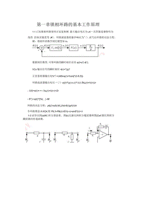 锁定相位技术解析.docx