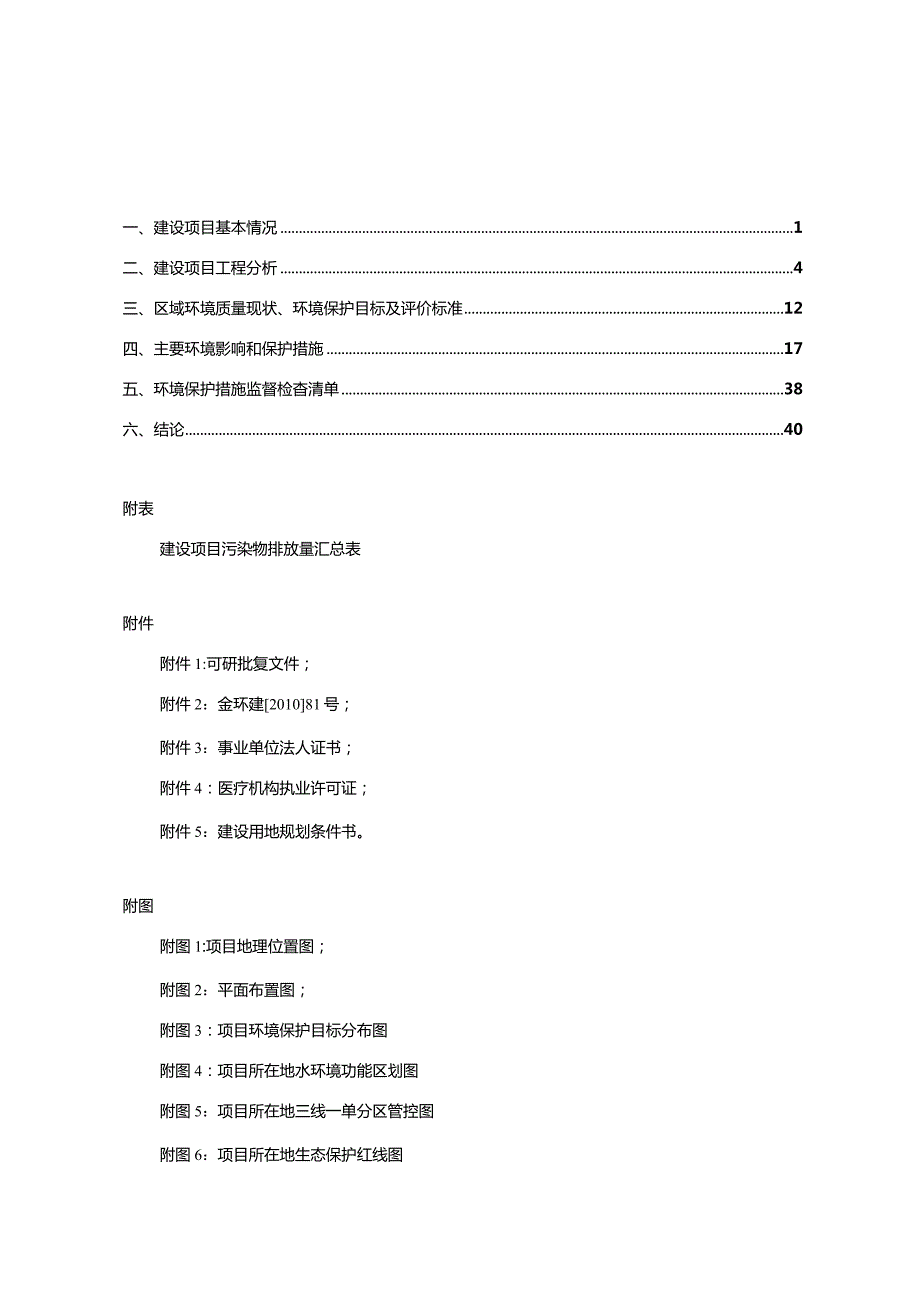 金华市公安监管中心“四所工程”迁建项目环评报告.docx_第2页