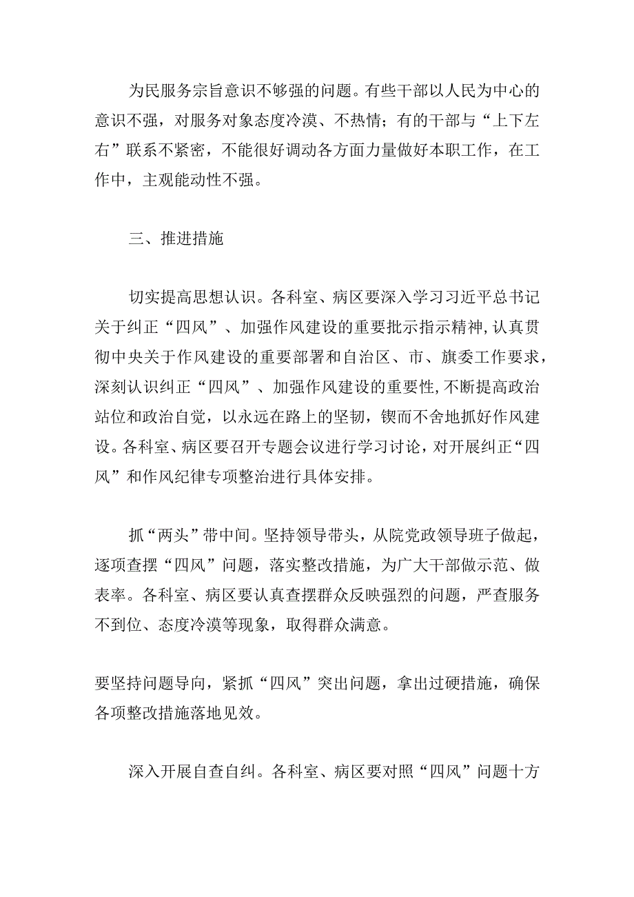 贯彻落实中央八项规定精神纠正“四风”突出问题专项工作方案4篇.docx_第3页