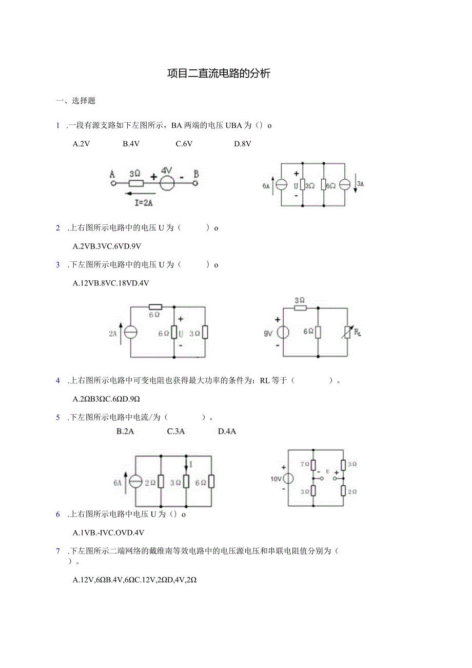 项目一电路的基本概念认知.docx_第3页