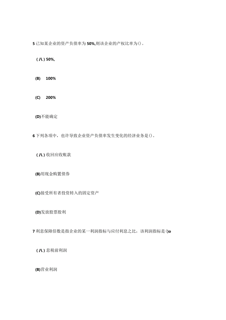 财务分析与评价中级模拟试卷及答案解析.docx_第3页