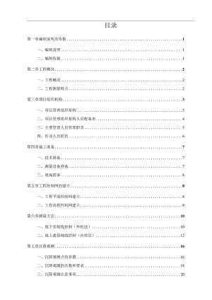 长沙晟通梅溪湖国际总部中心一期3楼栋及地下室建安工程测量示范方案2014.docx