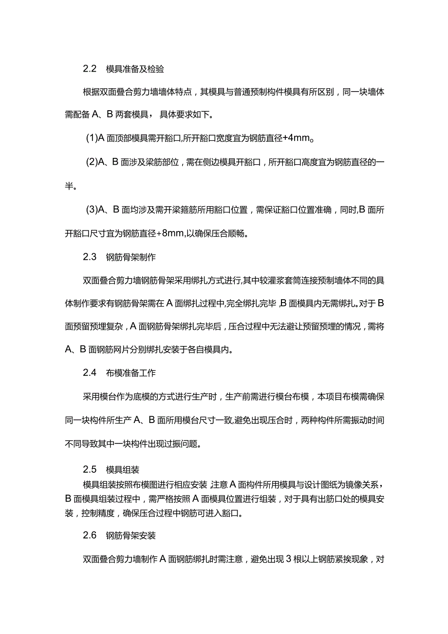 预制双面叠合剪力墙生产及施工技术研究应用.docx_第2页