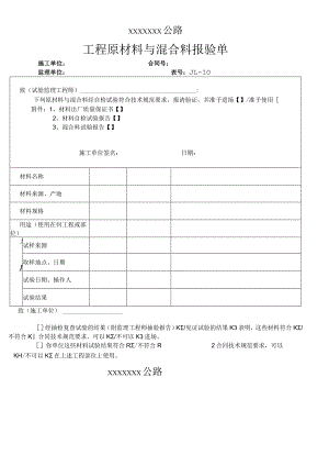 高速（公路）材料设备人员报验单（通用）.docx