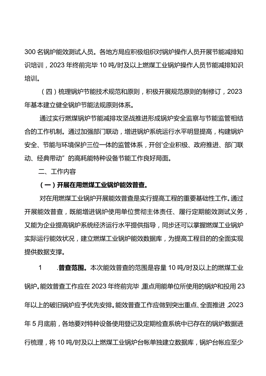 质检总局燃煤锅炉节能减排攻坚工作方案.docx_第2页