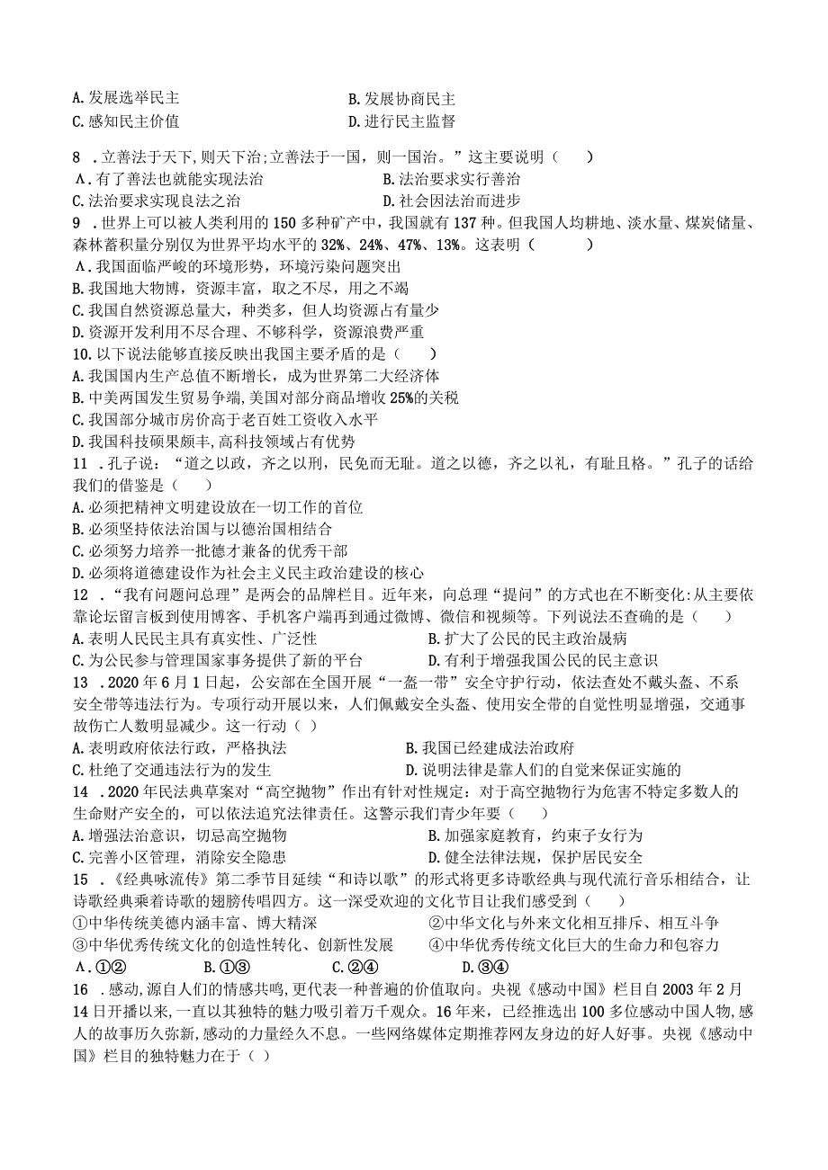 （新）横沥中学2020-2021学年第一学期第1次教学质量检测（初三级道德与法治）.docx_第2页