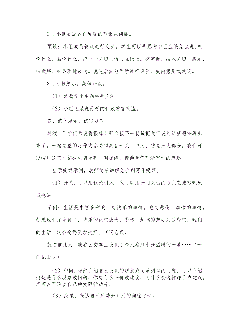 部编版三年级上册第７单元习作《我有一个想法》教学设计（教案）.docx_第3页