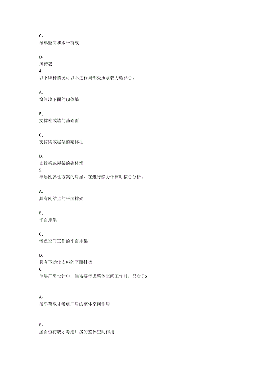 重庆大学2021年秋季学期课程作业《建筑结构》.docx_第2页